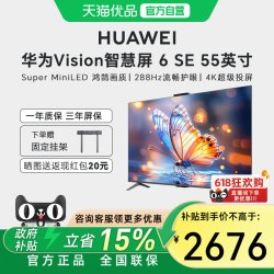 华为 Vision 6 SE系列 HDKLY26A 液晶电视