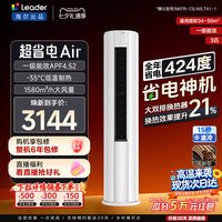 海尔 Leader 统帅 超省电Air系列 LTA1-1 新一级能效 立柜式空调
