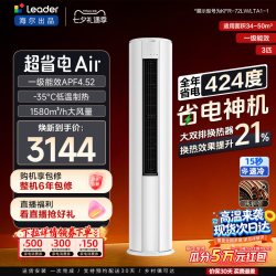 海尔 Leader 统帅 超省电Air系列 LTA1-1 新一级能效 立柜式空调