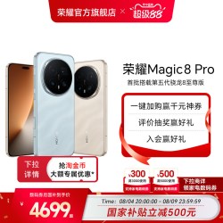 荣耀 Magic8 Pro 5G手机 第五代骁龙8至尊版