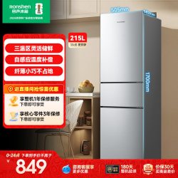 容声 BCD-215E10RNLAD 直冷三门冰箱 215L