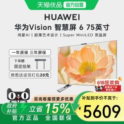 华为 Vision 6系列 HDXWATN 液晶电视