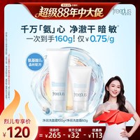 芙丽芳丝 净润洗面霜
