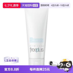 芙丽芳丝 净润洗面霜