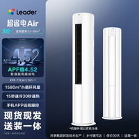 海尔 Leader 统帅 超省电Air系列 LTA1-1 新一级能效 立柜式空调