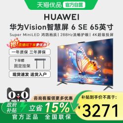 华为 Vision 6 SE系列 HDKLY26A 液晶电视