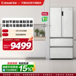 卡萨帝 素岩系列 BCD-550WGCFDM4GDU1 风冷法式门冰箱 550L 清水岩
