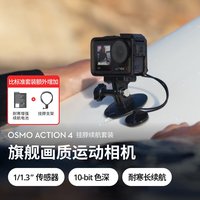 移动端：大疆 OSMO ACTION 4 运动相机