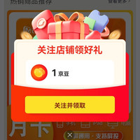 京东知季视频会员专营店关注店铺领1京豆