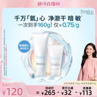 芙丽芳丝 净润洗面霜