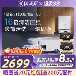 科沃斯 T80系列 扫拖一体机器人