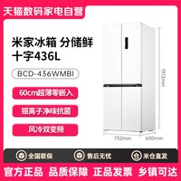 米家 巨能装Pro系列 BCD-513WTMSA 风冷十字门冰箱 513L 墨羽岩