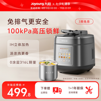 移动端、88VIP：九阳 50IHZ3 免排汽 电压力锅  椰子灰 5L，5L