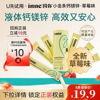 inne 小金条 液体钙镁锌 香橙味 10ml*6条