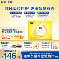 飞鹤 飞帆系列 幼儿奶粉 国产版 3段 1600g