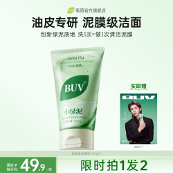 笔薇 深层清洁毛孔 洁面泥  1瓶装