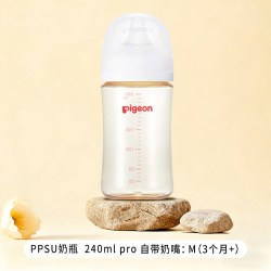贝亲 自然实感第3代PRO系列 PPSU奶瓶