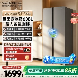 华凌 HR-640WKP 风冷对开门冰箱 608L 仲夏夜