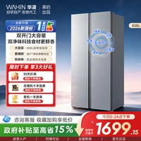 华凌 HR-640WKP 风冷对开门冰箱 608L 仲夏夜