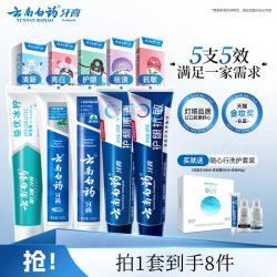 云南白药 经典牙膏系列+双效抗敏系列+金口健系列 国粹套装 益生菌清新口气  国粹套装500g 500g