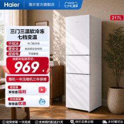 海尔 BCD-217LHC3E0WV 直冷三门冰箱 217L 白色