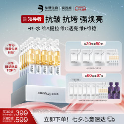 润百颜 补水抗皱 面部精华套装
