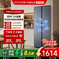 华凌 HR-640WKP 风冷对开门冰箱 608L 仲夏夜