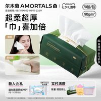移动端：尔木萄 一次性抽取洗脸巾