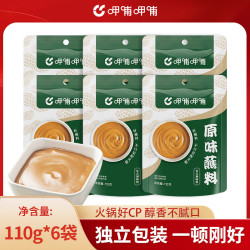 呷哺呷哺 原味火锅蘸料 110g*6袋麻酱调料拌面拌菜 原味110g*6袋