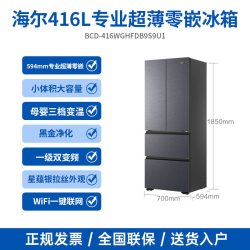 海尔 小红花系列 BCD-416WGHFDB9S9U1 风冷法式门冰箱 416L