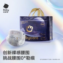 babycare 皇室Pro系列 裸感纸尿裤