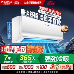 DAIKIN E-MAX7系列 ATXS2 新二级能效 壁挂式空调