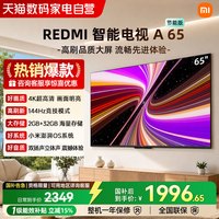 移动端：小米 REDMI 红米 A 2025款 L65RB-RAE 液晶电视 65英寸