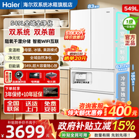 海尔 BCD-549WGHFDC9WFU1 双系统法式多门电冰箱