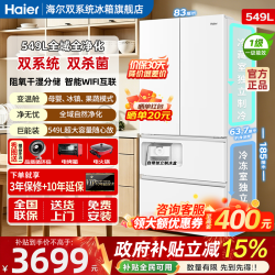 海尔 BCD-549WGHFDC9WFU1 双系统法式多门电冰箱