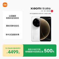 小米 15 Ultra 5G手机 12GB+256GB 黑色