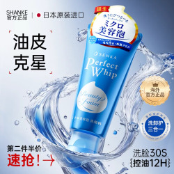 资生堂 SENKA 珊珂绵柔泡沫洁面乳120g*3