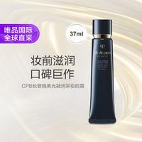 CPB 光凝润采妆前霜