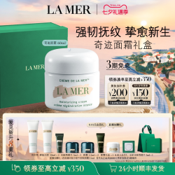 LA MER 经典精华面霜