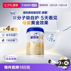爱他美 卓傲系列3段幼儿配方奶粉