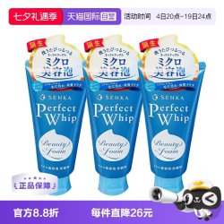 珊珂 绵柔泡沫洁面乳120g*3