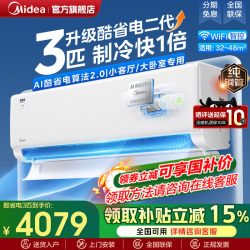 美的 酷省电系列 KFR-46GW/N8KS1-1 新一级能效 壁挂式空调 2匹