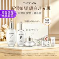 后 拱辰享雪玉凝透亮焕白套盒 343ml 新版