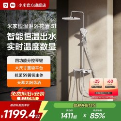 米家 MJHWLYHS03DB 恒温淋浴花洒S1