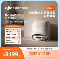 移动端：大疆 ROMO 扫拖一体机