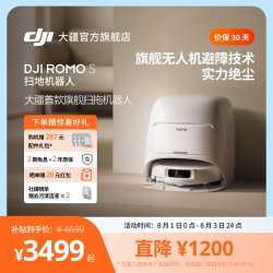 大疆 ROMO 扫拖一体机