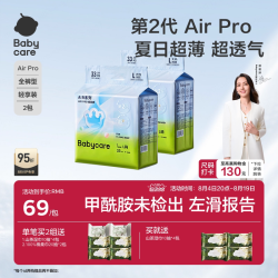 babycare Air Pro系列 纸尿裤