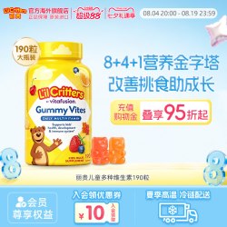 丽贵 儿童复合维生素小熊软糖