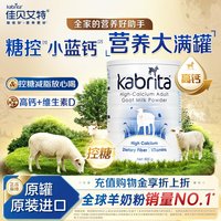 佳贝艾特 澳版进口羊奶粉成人粉高钙控糖小蓝钙800g临期
