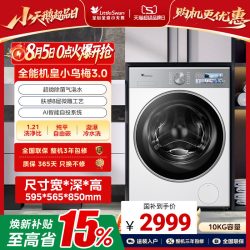 小天鹅 小乌梅3.0系列 TG10VE40W 滚筒洗衣机 10kg 奶油白